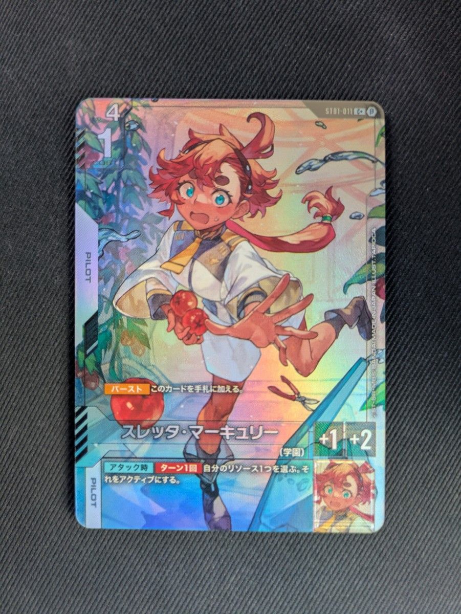 スレッタ・マーキュリー パラレル ST01-011 C+ β版（ベータ版） ホビー