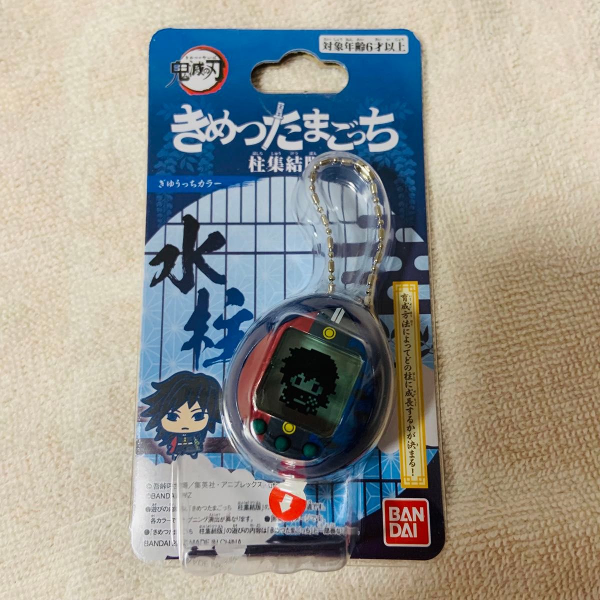 たまごっち 冨岡義勇 ぎゆうっち きめつたまごっち 鬼滅の刃 育成