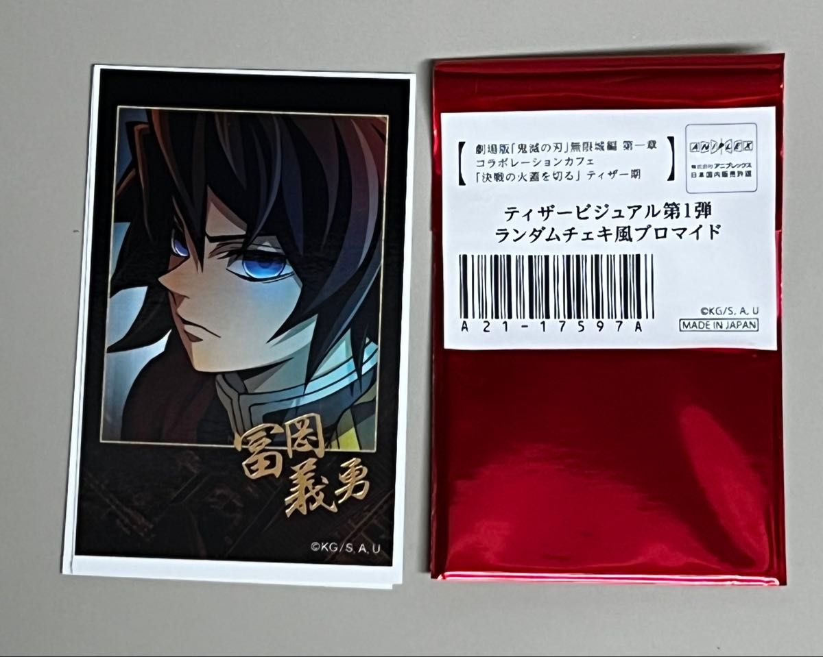 鬼滅の刃 ダイニング 無限城編 チェキ風ブロマイド 缶バッジ 冨岡義勇 鬼