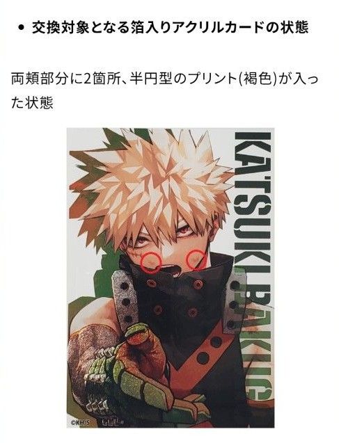 ヒロアカ 原画展 KATSUKI MEMORY 爆豪勝己 ヒロアカ展 原画展 KATSUKI