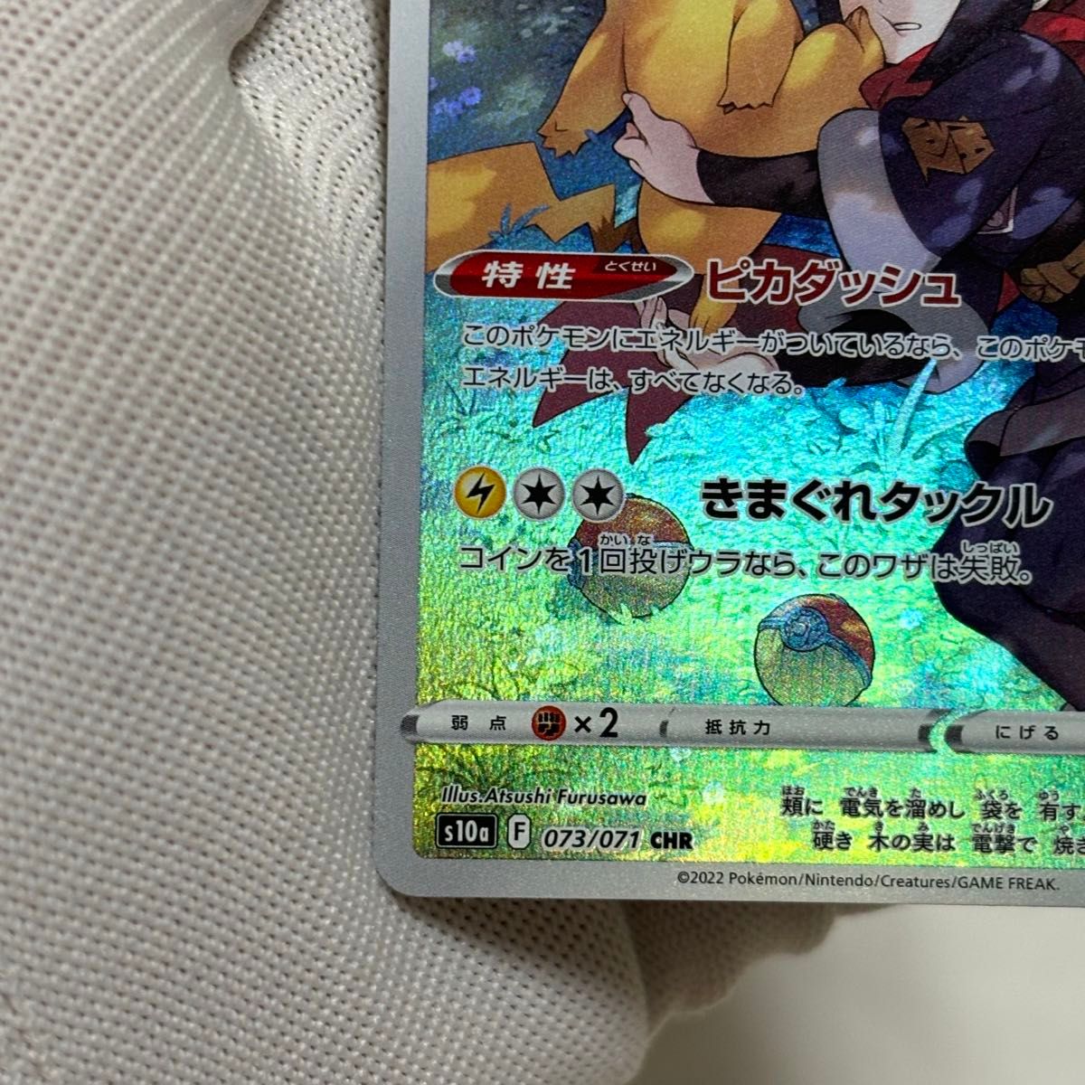 ピカチュウ chr AR ポケモンカード｜Yahoo!フリマ（旧PayPayフリマ）