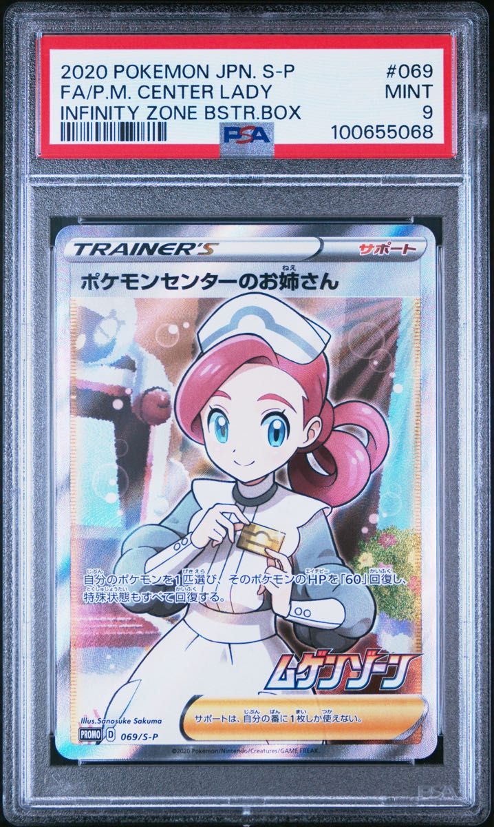 ポケモンセンターのお姉さん ムゲンゾーン PROM ポケモンセンターのお