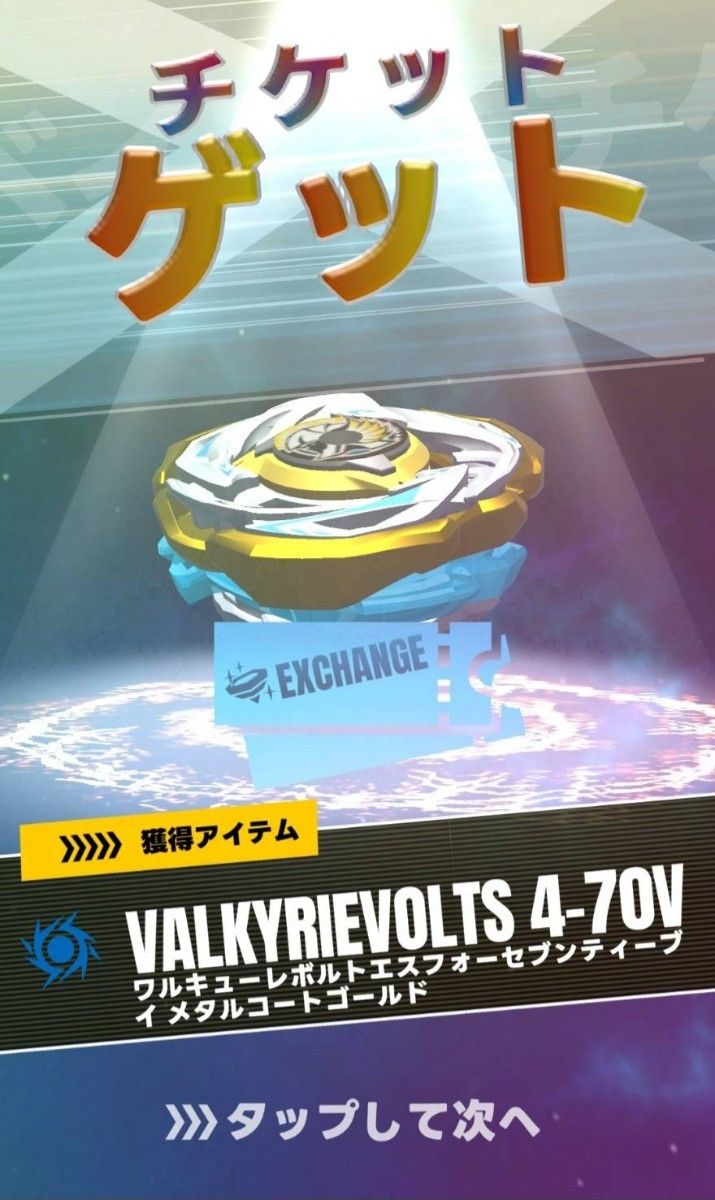 新品未開封】ベイブレードX ワルキューレボルトS4-70V レアベイ③