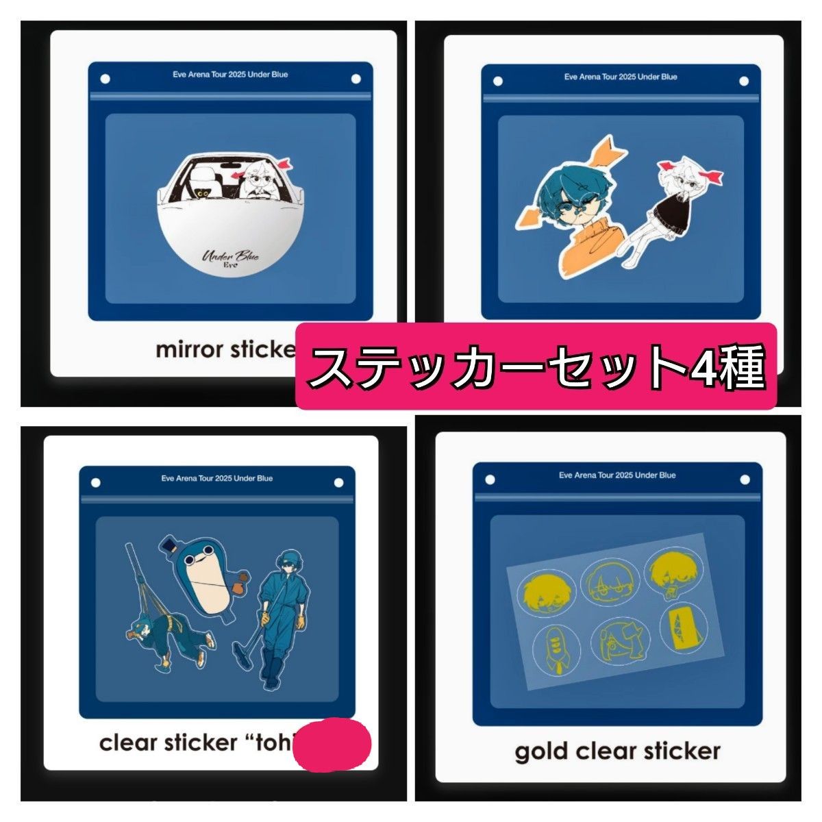 Eve くじ J賞 UnderBlue ステッカーセット Arena Tour 2025 4種｜Yahoo
