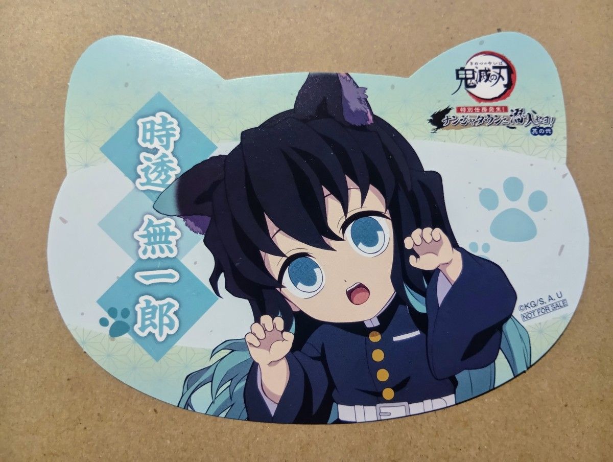時透無一郎 鬼滅の刃 ナンジャタウン ねこ型イラストシート ポスト