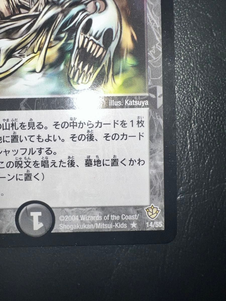 デュエルマスターズ デュエマ ロスト・チャージャー 14/55 初期 旧枠