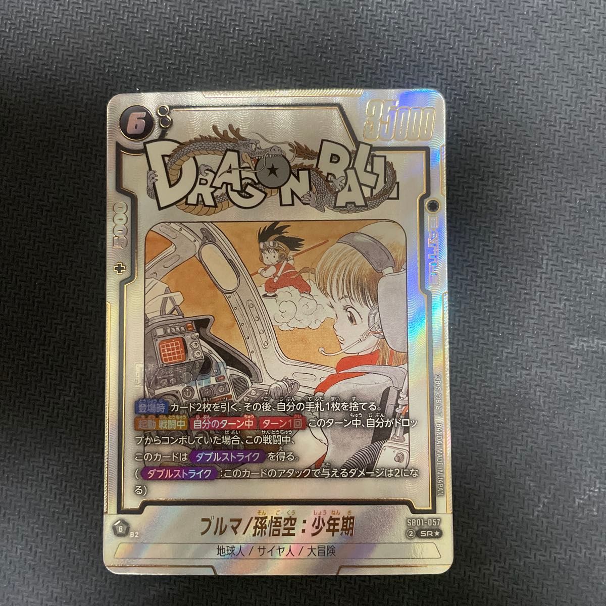 最安値】sb01-057 ブルマ/孫悟空:少年期 アルティメットバトル 最安値