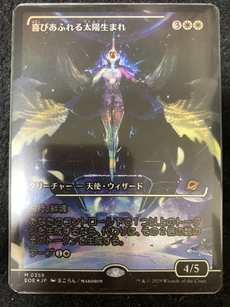 喜びあふれる太陽生まれ MTG フラクチャーfoil 久遠の終端 FOIL] 喜び