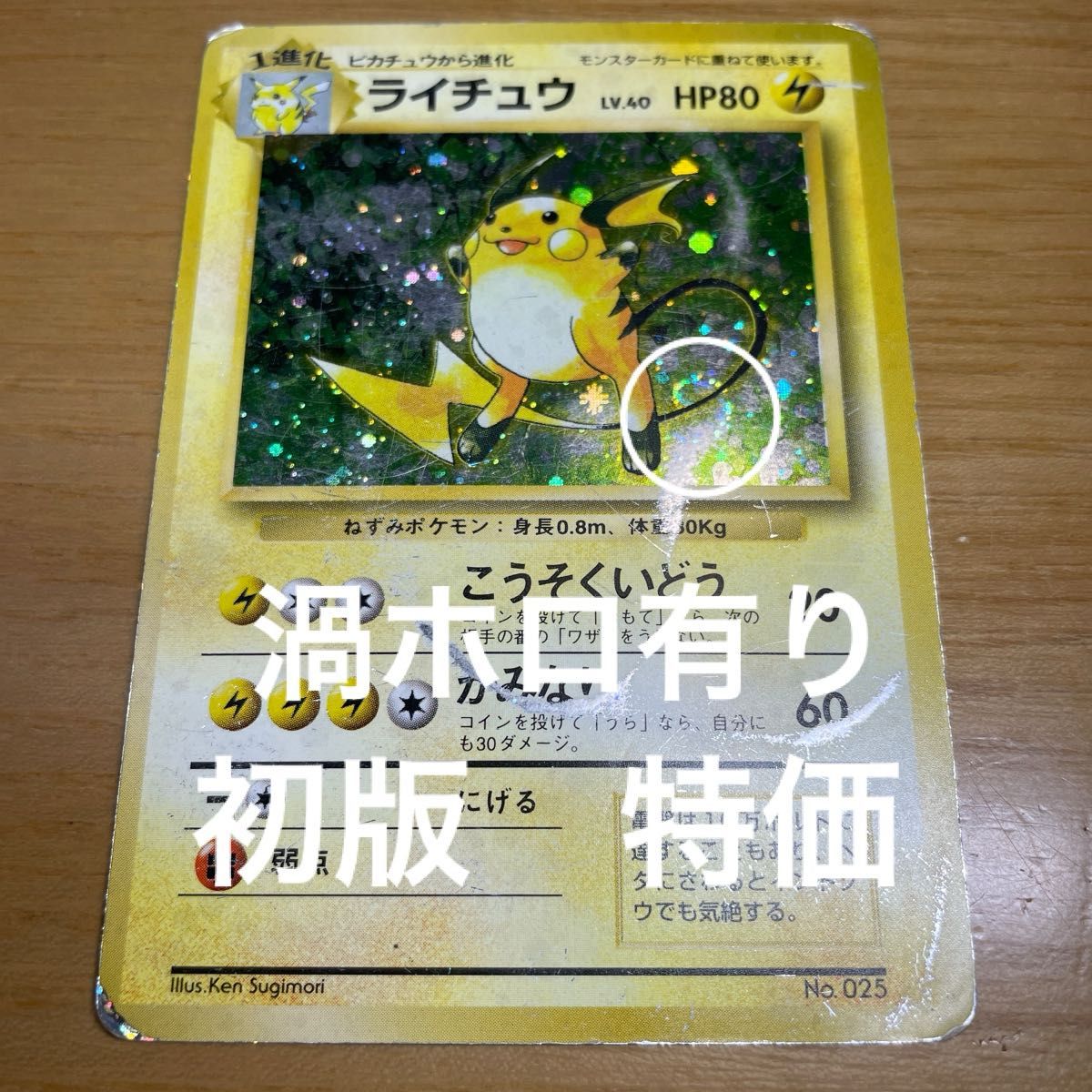 十字 渦巻きホロ ポケモンカード 旧裏 マルマイン キラ② 十字 渦巻き