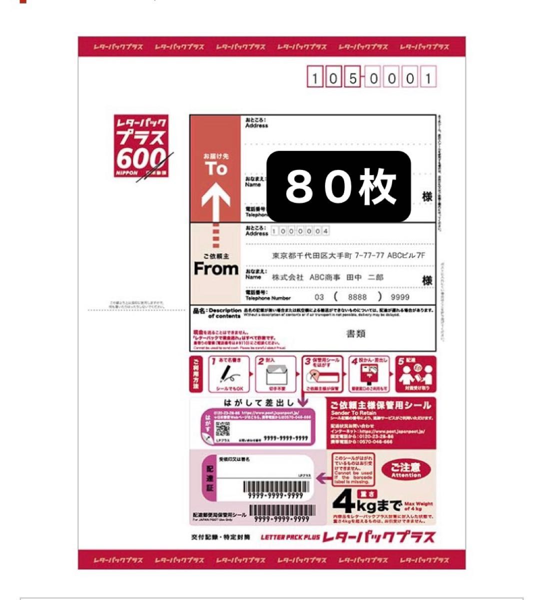 レターパックプラス 600 レターパックプラス 21枚☆額面割れ 日本郵便