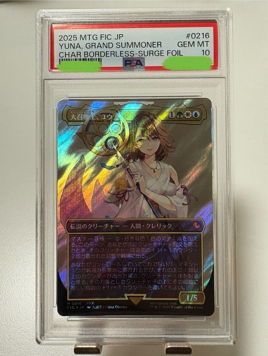 MTG】大召喚士、ユウナ サージFoil PSA10 MTG 大召喚士ユウナ サージ
