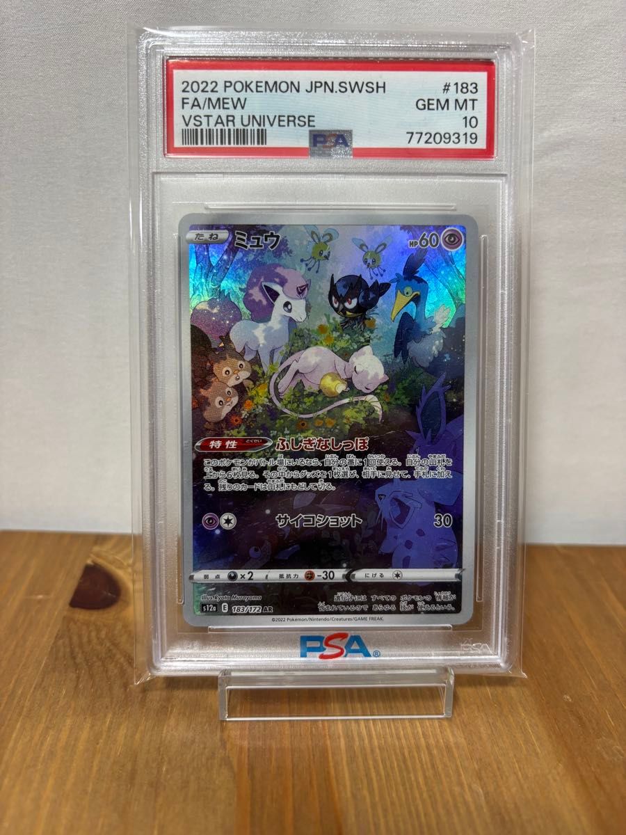 MミュウツーEX PSA10 PSA10】ミュウツーEX 25th