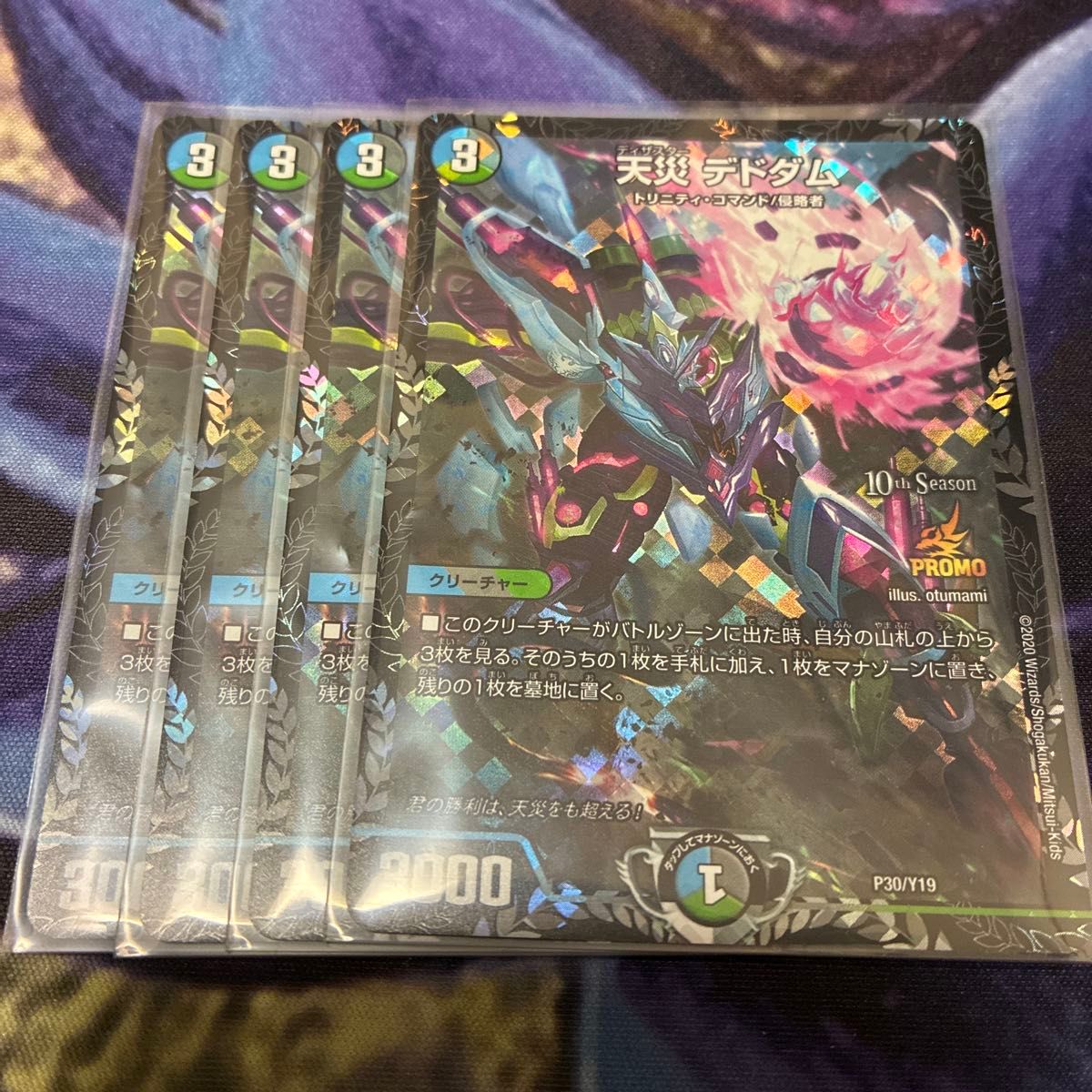 天災デドダム CSプロモ 4枚セット マ*チ様 天災デドダム CSプロモ 4枚