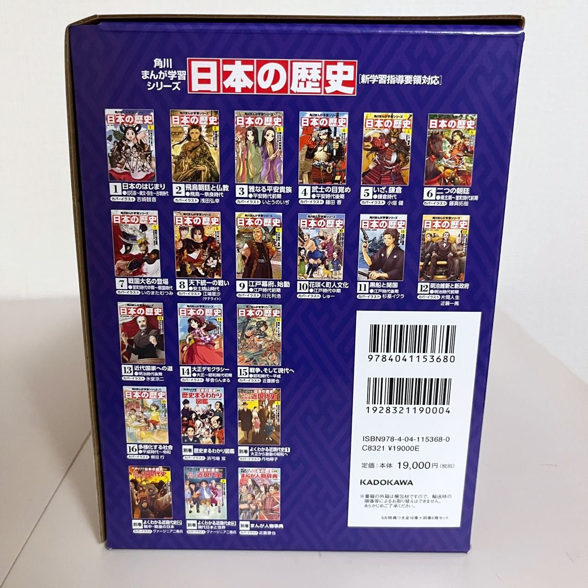 niko様 角川まんが学習シリーズ 日本の歴史 1〜16 別巻4冊計20冊セット