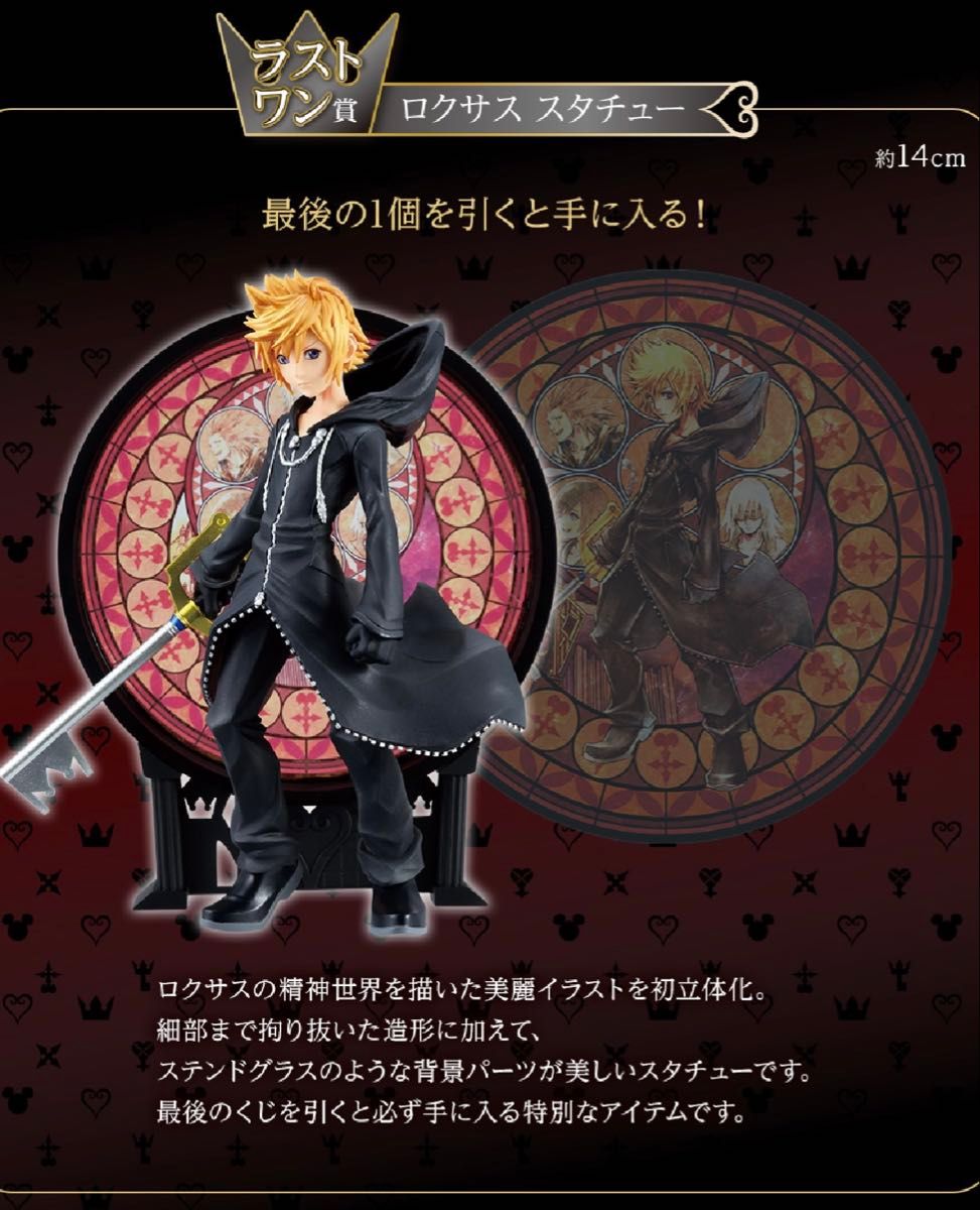 一番くじ キングダムハーツ ラストワン賞 ロクサス スタチュー