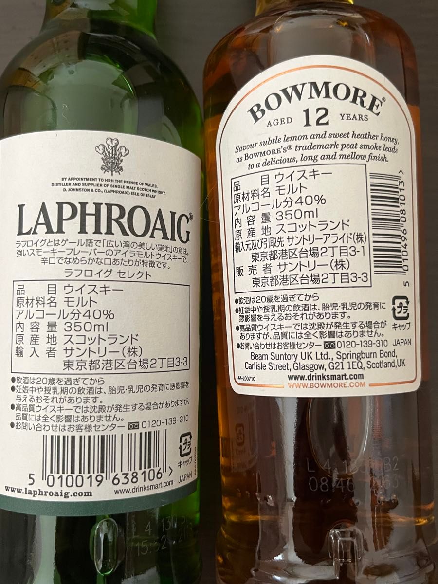 ボウモア12年＆ラフロイグセレクトセット 350ml 4本 ボウモア12年