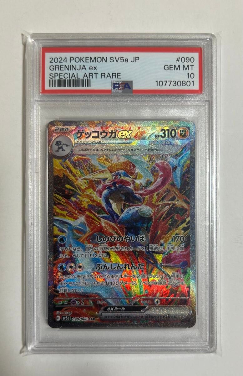 ゲッコウガ ex sar 注文 PSA10 ポケモンカード PSA 10 ゲッコウガ sar
