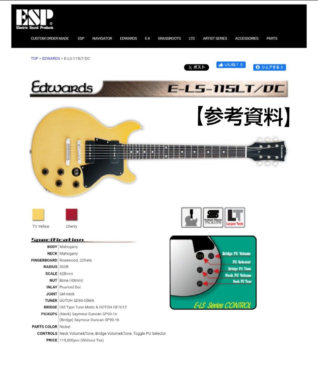 レスポールスペシャル・ダブルカッタウェイ・Edwards エドワーズ ・E