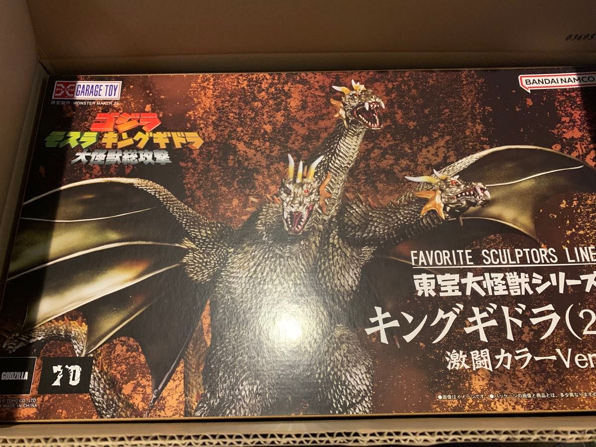 キングギドラ(2001) 激闘カラーVer. 少年リック限定 新品未開封