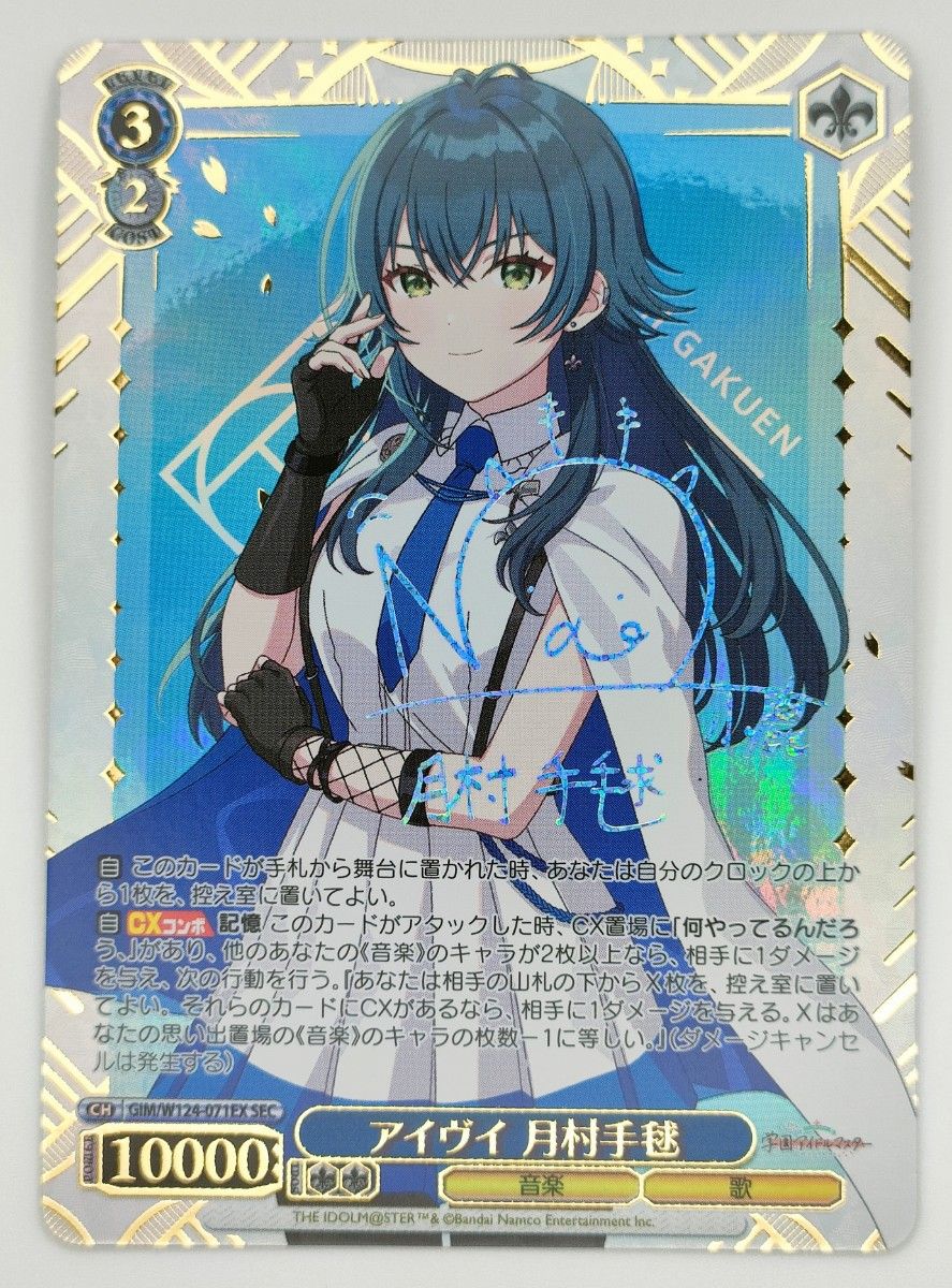 ヴァイスシュヴァルツ 学園アイドルマスター アイヴイ 月村手毬 SEC