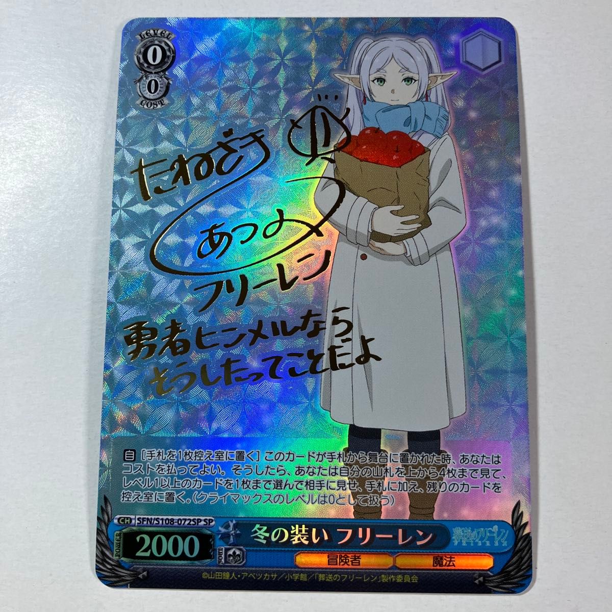 ヴァイス 葬送のフリーレン 冬の装い フリーレン SP 【PSA10】 サイン