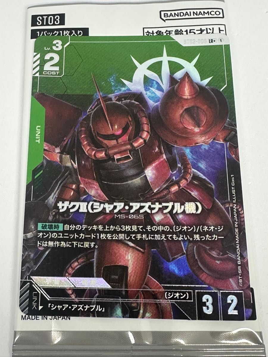 ガンダムカードゲーム 販売済み シャア・アズナブル パラレル ベータ版