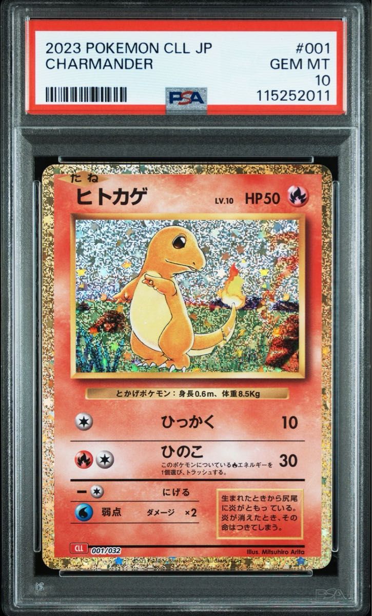 激美品】psa10 連番 2023 ポケモンカードclassic PSA10】 リザードン