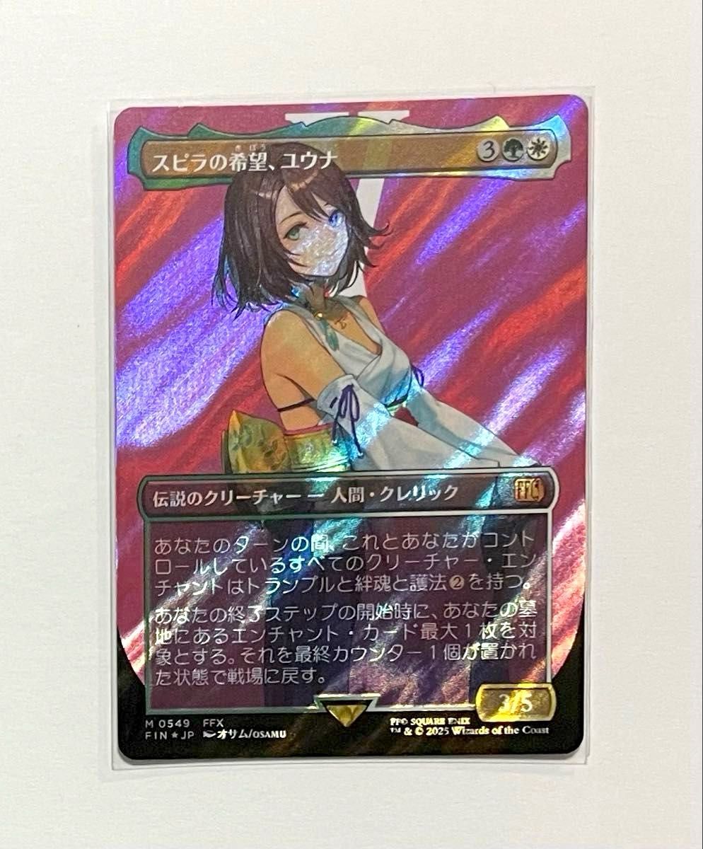 スピラの希望、ユウナ ボーダレスfoil スピラの希望ユウナ ボーダー