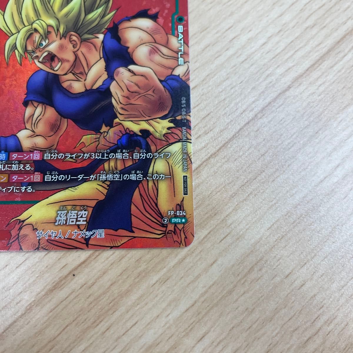 フュージョンワールド 孫悟空 3コスト 緑 FP-034 パラレル 漫画 赤背景