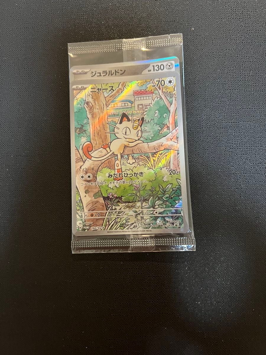 PSA10 ポケモンカード ニャース192 AR スペシャルバトルセット4934