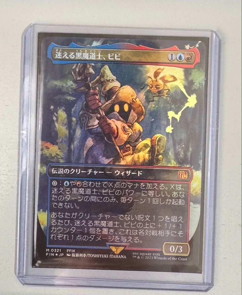 迷える黒魔道士、ビビ MTG FF MTG FF 迷える黒魔道士、ビビ 日本語