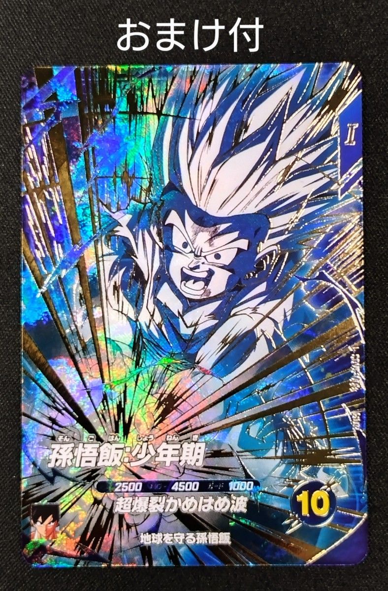 ドラゴンボールダイバーズ SDV5-008 GDR 孫悟飯:少年期 パラレル