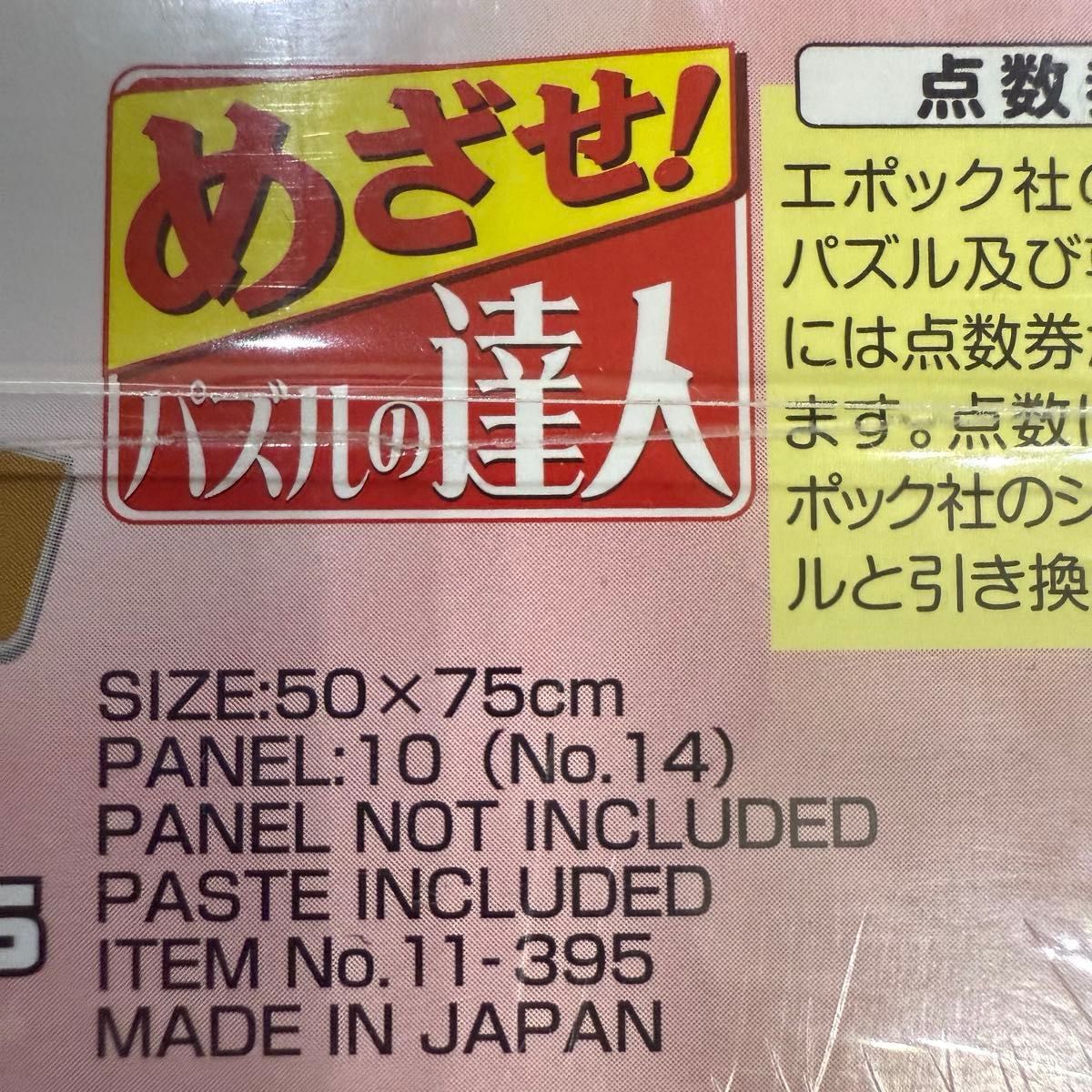 かぐや姫物語 めざせ！パズルの達人 1000ピース 藤ちょこ 廃盤