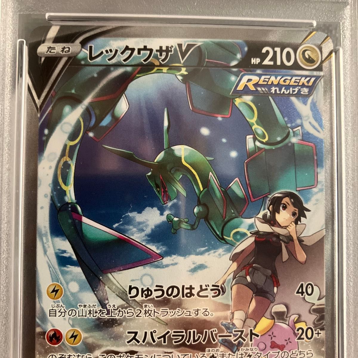 PSA10 レックウザV SR PSA10】レックウザV SA PSA10