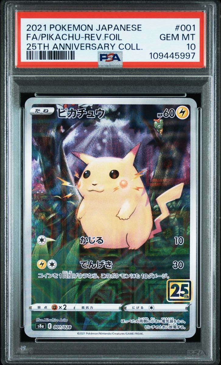 ピカチュウ 25周年記念 ミラーカード まとめ売り ピカチュウ(ミラー