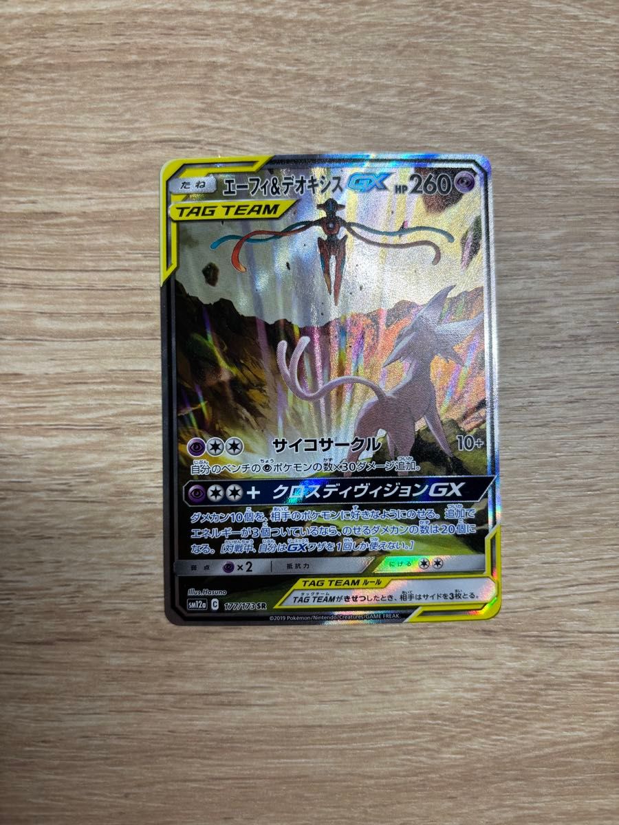 PSA10 鑑定品 ポケモンカード エーフィ&デオキシスGX SR 177/173 TAG