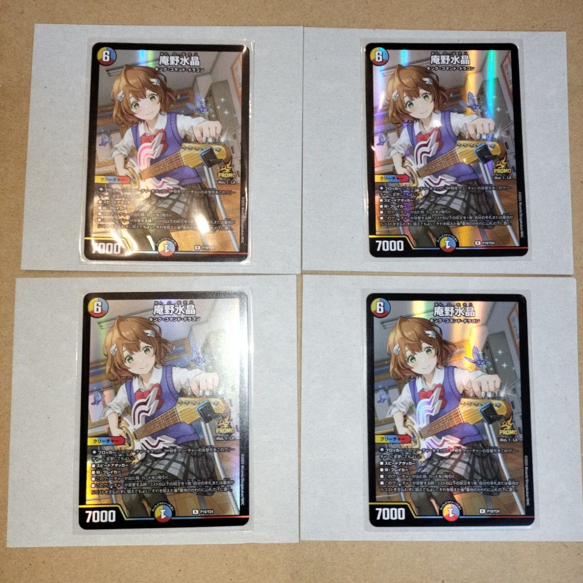 デュエルマスターズ 庵野水晶 当選プロモ 4枚 スクラッチ 庵野水晶