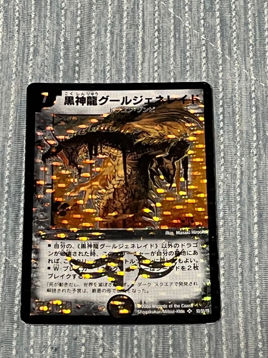 黒神龍グールジェネレイド 初期 旧枠 4枚 黒神龍グールジェネレイド 旧