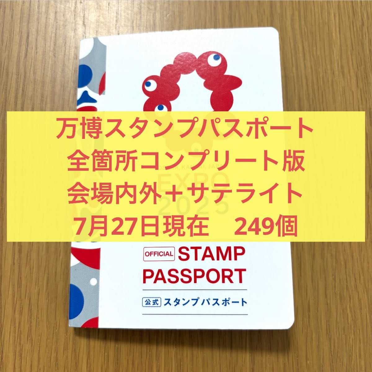 ふ*あ様 万博 公式スタンプ スタンプ帳 パビリオン制覇 大阪・関西万博