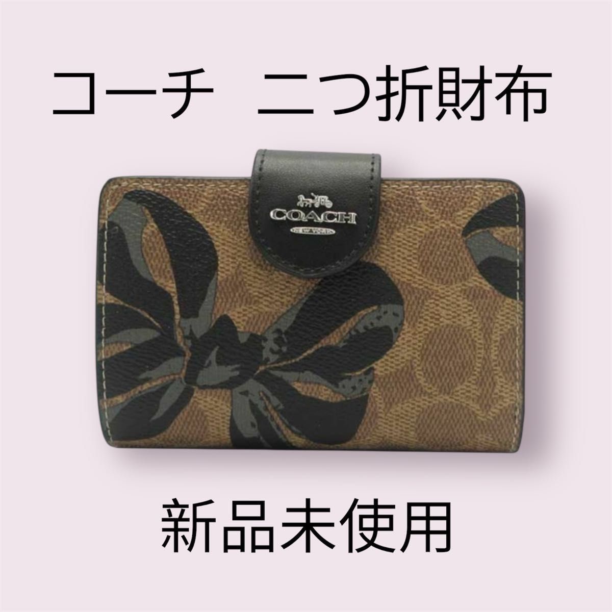 新品未使用 コーチ COACH 二つ折り財布 シグネチャー 2025新作 リボン