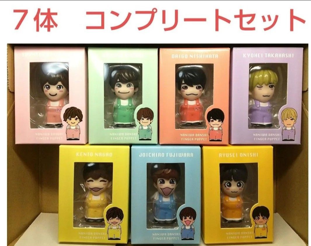 新品未使用品 なにわ男子 指人形 7個 7人 コンプリート 新品未使用品