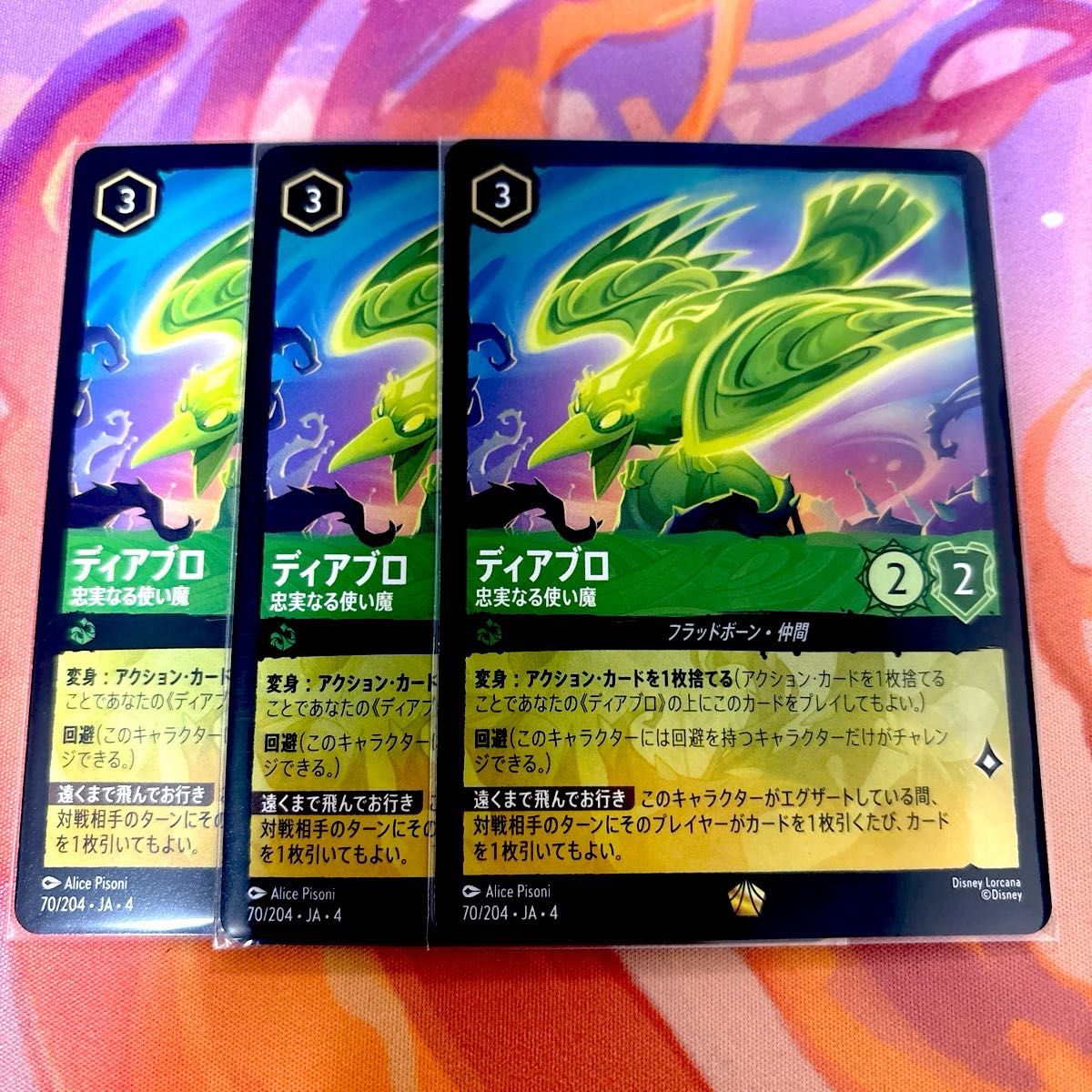 全てfoil ディズニーロルカナ ディアブロ 忠実なる使い魔 4枚