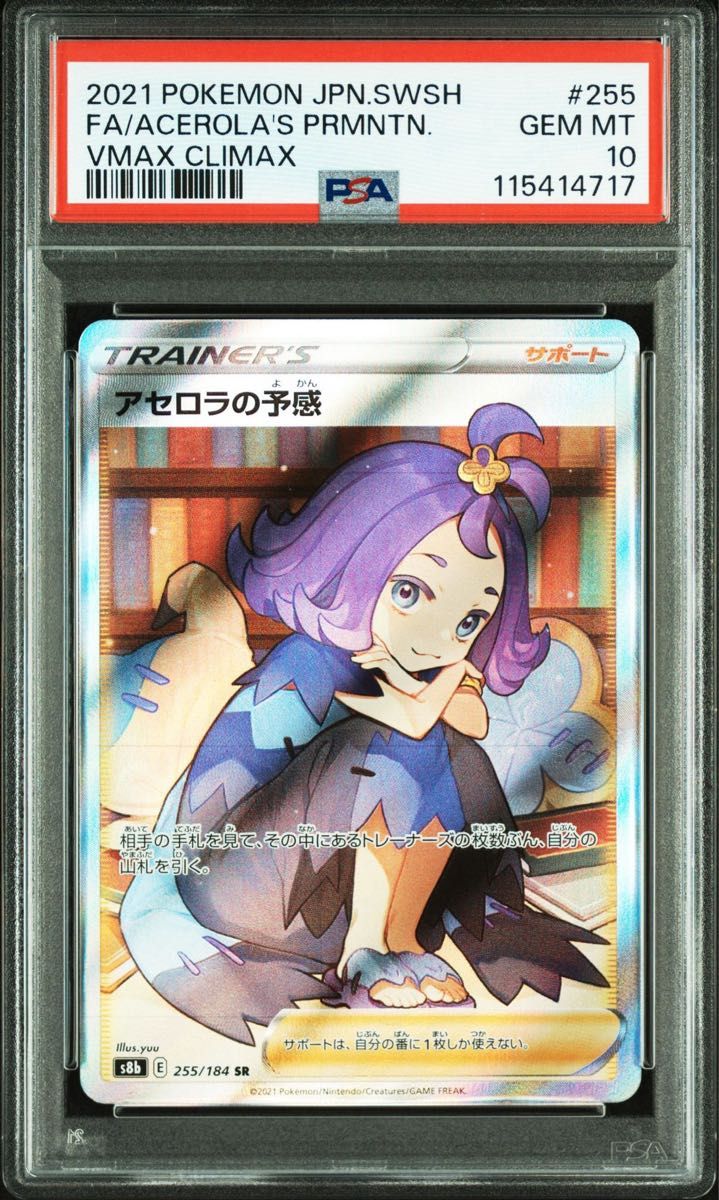 ポケモンカード アセロラの予知 VMAX タイ版 希少 ポケモンカード
