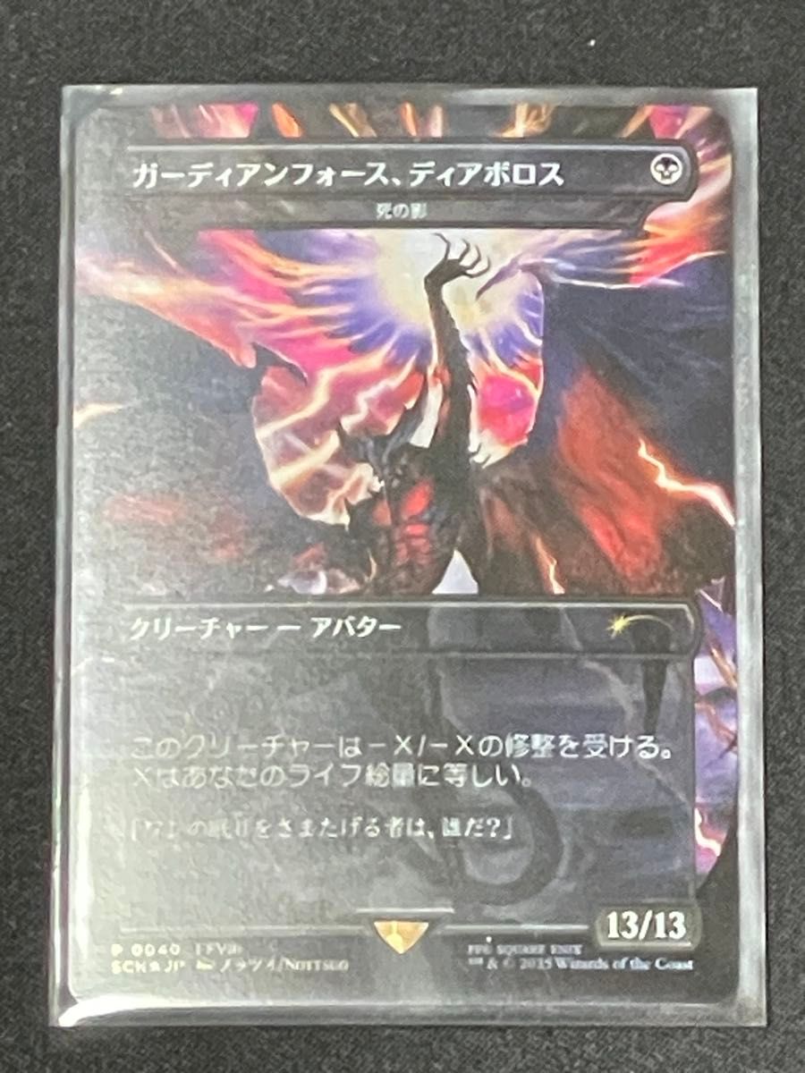 店舗名入り MTG FF ガーディアンフォース、ディアボロス non foil 世界
