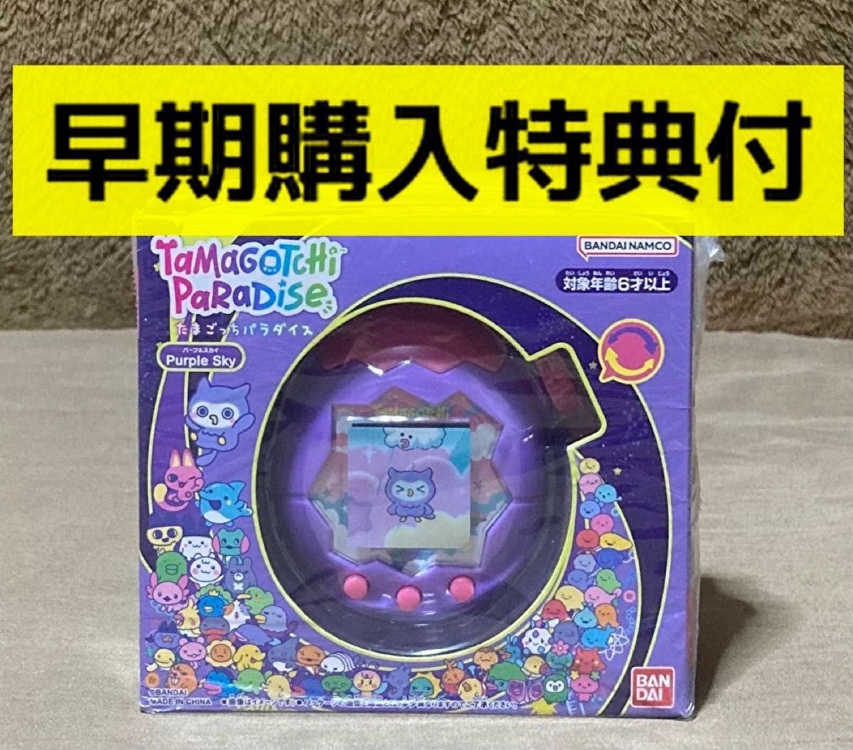 たまごっちパラダイス パープルスカイ たまごっち パラダイス