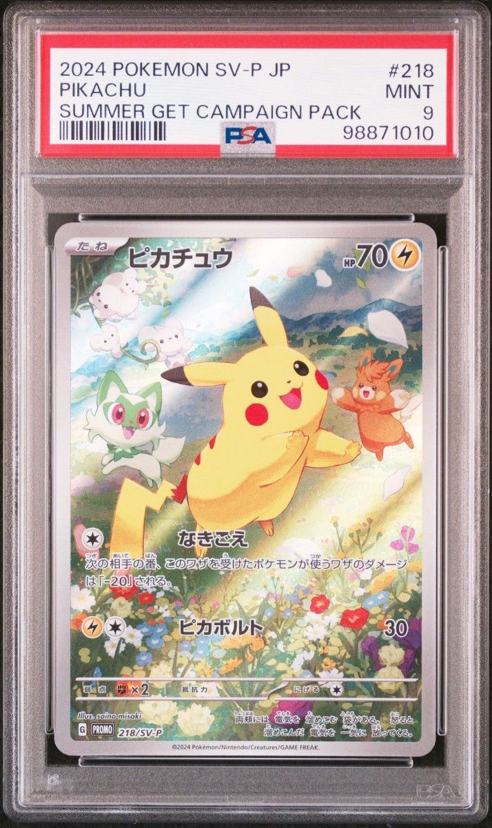 PSA10】連番 ピカチュウ：ポケカの夏がキタ！プロモカードGet