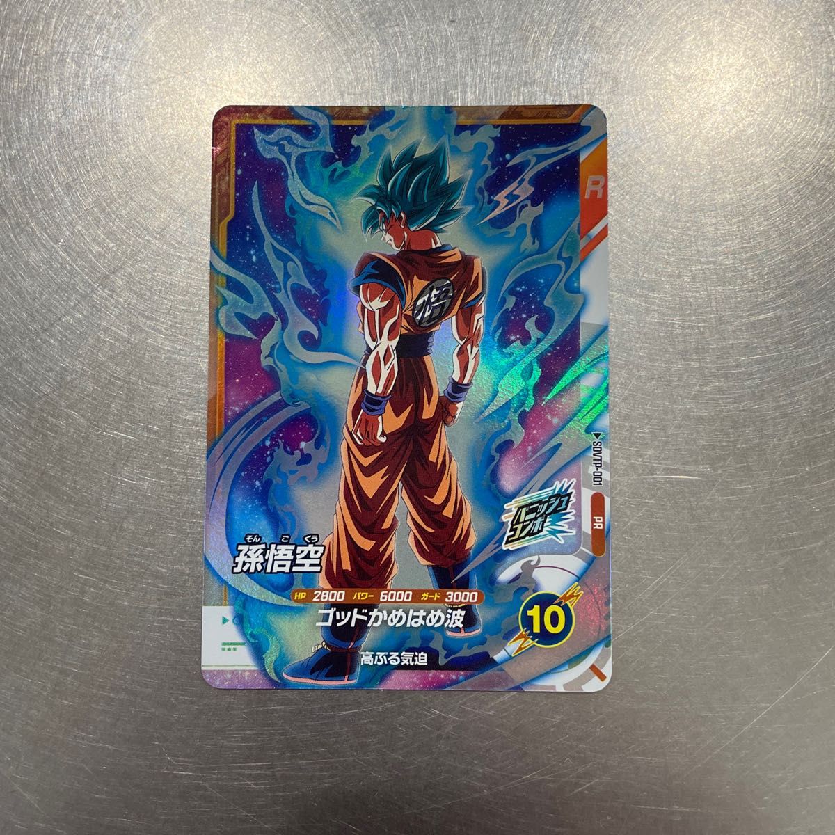 SDVTP-001 孫悟空 SDVTP-001 孫悟空 パラレルドラゴンボールスーパー