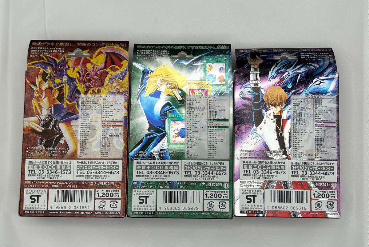 遊戯王 ストラクチャーデッキ 城之内編 未開封 ストラクチャーデッキ