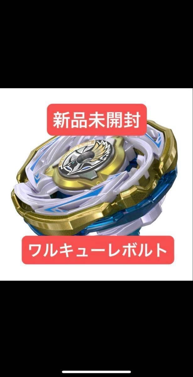 ベイブレードx ワルキューレボルトS4-70V 新品未開封 ベイブレードX