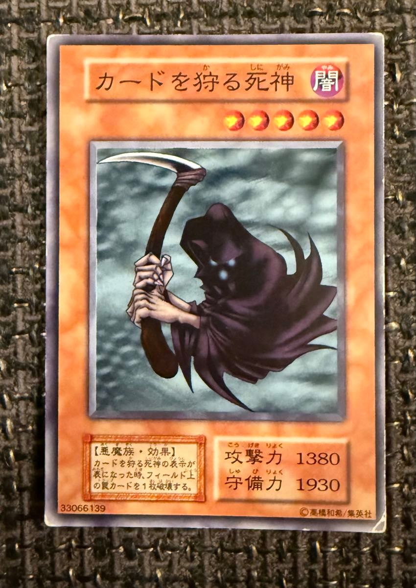 カードを狩る死神 初期ノーマルレア 遊戯王カード｜Yahoo!フリマ（旧